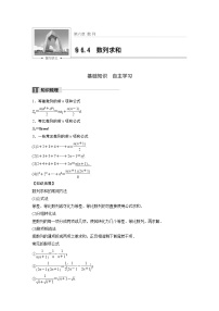 高考数学一轮复习讲义第6章第4节数列求和