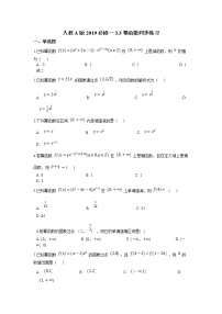 高中数学人教A版 (2019)必修 第一册3.3 幂函数习题
