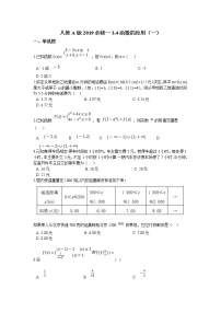 高中数学人教A版 (2019)必修 第一册3.4 函数的应用（一）课后练习题