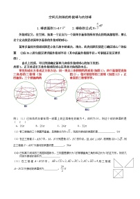 高考數(shù)學(xué)一輪復(fù)習(xí)  空間幾何的外接球和內(nèi)切球問(wèn)題
