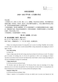 河南省名校聯(lián)盟2020-2021學(xué)年高一下學(xué)期期末考試英語試題（含答案）