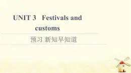 高中英語UNIT3Festivalsandcustoms預(yù)習(xí)新知早知道課件牛津譯林版必修第二冊