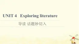 高中英語UNIT4Exploringliterature導(dǎo)讀話題妙切入課件牛津譯林版必修第二冊