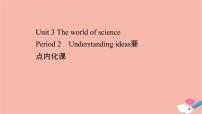 外研版 (2019)必修 第三册Unit 3 The world of science教课ppt课件