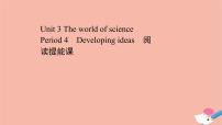 英语必修 第三册Unit 3 The world of science课前预习课件ppt