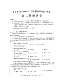河南省洛阳市2021-2022学年高二上学期期中考试英语试题扫描版含答案