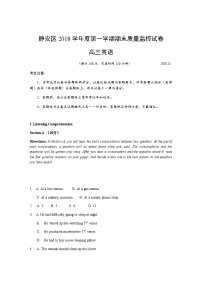 2019届上海市静安区高三英语（期末）一模试卷(含答案)
