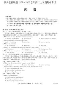 河南省頂尖名校聯(lián)盟2021-2022學(xué)年高二上學(xué)期期中聯(lián)考英語試題PDF版含答案