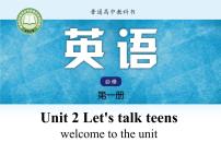 高中牛津译林版 (2019)Unit 2 Let's talk teens备课课件ppt