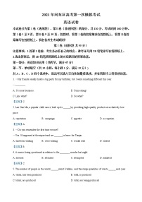 天津市河东区2021届高三第一次模拟考试英语试题