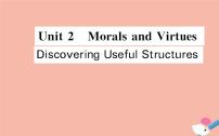 高中英语人教版 (2019)必修 第三册Unit 2 Morals and Virtues多媒体教学ppt课件