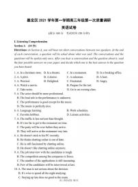 上海市嘉定区2021-2022学年高三上学期期末一模考试英语试题