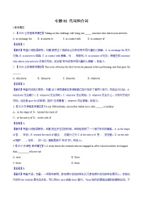 專題2 代詞和介詞（帶答案解析）2022年高三高考英語考點(diǎn)專題專項(xiàng)突破試題集（全國(guó)通用）