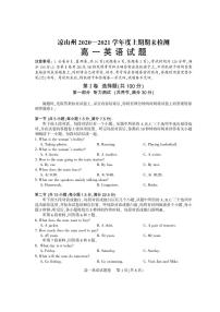 2020-2021學年四川省涼山州高一上學期期末考試英語試題 PDF版含答案