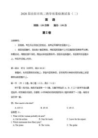 湖南省岳阳市2020届高三教学质量检测（二）（二模）英语试题含答案