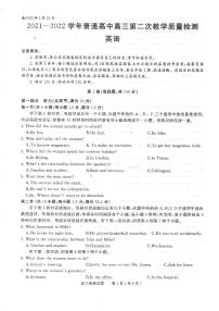 河南省信阳市2022届高三第二次质量检测英语试题卷PDF版含解析