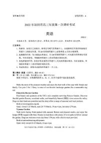 2022年深圳市高三年级第一次调研考试一模英语试题无答案