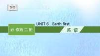 高中外研版 (2019)Unit 6 Earth first背景图ppt课件