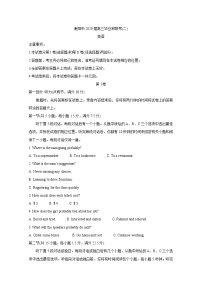 湖南省衡阳市2020届高三下学期第二次联考（二模）英语试题含答案