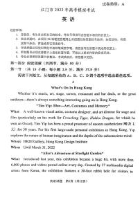 2022届广东省江门市高考模拟考试（一模）英语试题含答案