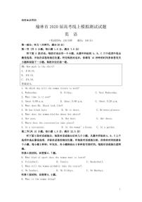 陕西省榆林市2020届高三下学期高考线上模拟测试（二模）英语试题含答案