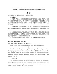 2022届广东省广州市高三一模英语试题含答案