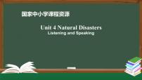 高中英语人教版 (2019)必修 第一册Unit 4 Natural disasters教学课件ppt