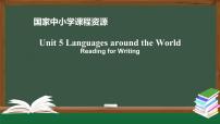 高中英语人教版 (2019)必修 第一册Unit 5 Languages around the world教学演示课件ppt