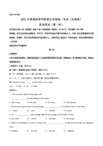 2021年天津市高考英语试卷（答案版）