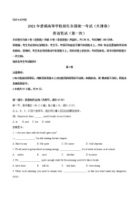 2021年天津市高考英语试卷（原卷版）