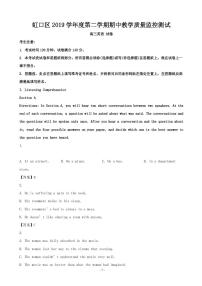 2019届上海市虹口区高三二模英语试题（PDF版）