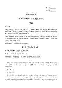 2021河南省名校聯(lián)盟高一下學(xué)期期末考試英語試題含答案