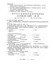 2019届湖南省怀化市高三3月第一次模拟考试英语试题 PDF版