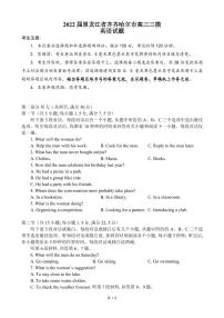 2022届黑龙江省齐齐哈尔市高三三模英语试题PDF版含答案