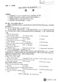 2022届湖南省衡阳市高三第三次联考（三模）英语试卷PDF版含答案
