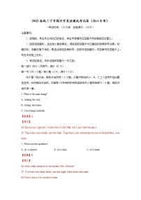 英語-2022屆高三下學(xué)期開學(xué)摸底考試卷A（浙江專用）
