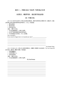 专题 05 中国文化-冲刺2022年高考英语热点话题重点练 （作文）