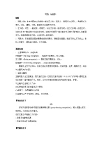 寫作強(qiáng)化2 內(nèi)容 學(xué)案 2022屆上海高考英語二輪專題復(fù)習(xí)