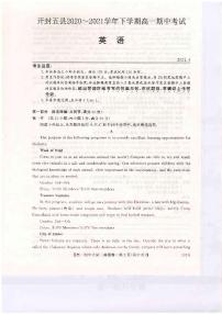 2021開封五縣聯(lián)考高一下學(xué)期期中考試英語試題掃描版含答案