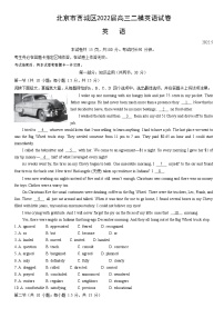 2022届北京市西城区高三下学期二模考试英语试题Word版含答案