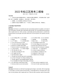 2022年上海市松江区6月线下高考二模英语试题（含答案）