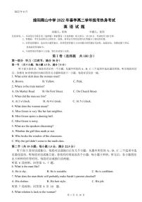 2022绵阳南山中学高二下学期期末统考热身考试英语PDF版含答案（可编辑）（含听力）