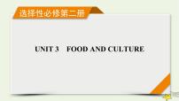 （新高考）2023版高考英語一輪總復(fù)習(xí) Unit 3 food and culture課件 新人教版選擇性必修第二冊
