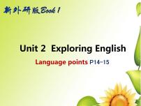 英语Unit 2 Exploring English教学课件ppt