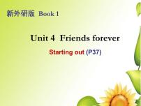 高中英语外研版 (2019)必修 第一册Unit 4 Friends forever教学ppt课件