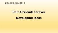 外研版 (2019)必修 第一册Unit 4 Friends forever图片课件ppt