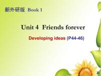 高中英语Unit 4 Friends forever示范课课件ppt