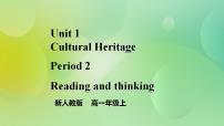 人教版 (2019)必修 第二册Unit 1 Cultural Heritage优质课课件ppt