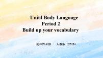 英语选择性必修 第一册Unit 4 Body Language公开课课件ppt