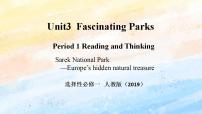 高中英语人教版 (2019)选择性必修 第一册Unit 3 Fascinating Parks一等奖课件ppt
